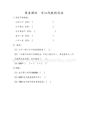人教版二年級下冊數學7.8萬以內數的寫法同步練習題