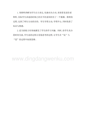 人教版二年級下冊數學1簡單的推理教學反思