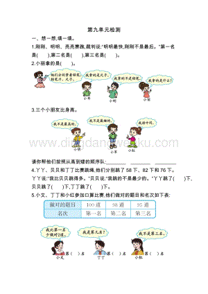 人教版二年級下冊數(shù)學(xué)第九單元檢測卷2