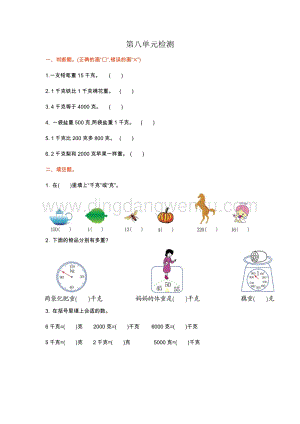 人教版二年級下冊數學第八單元檢測卷1