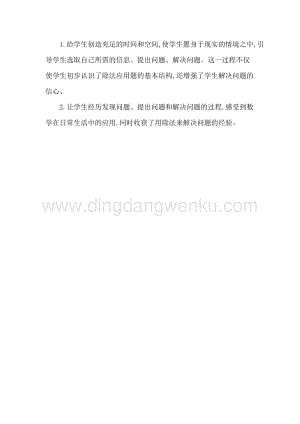 人教版二年級下冊數學 8　解決問題　練習五 教學反思