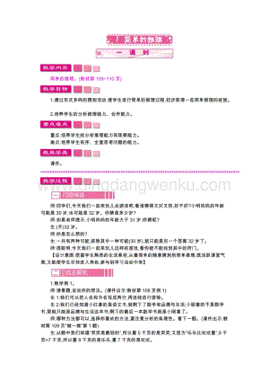 人教版二年級下冊數學1簡單的推理教案