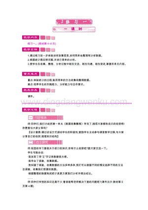 人教版二年級下冊數學 2　練習一 教案
