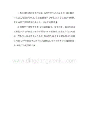 人教版二年級(jí)下冊(cè)數(shù)學(xué) 4　解決問(wèn)題 教學(xué)反思