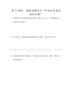 人教版二年級下冊數(shù)學(xué)2.11用除法解決與“平均分”有關(guān)的實際問題同步練習(xí)題