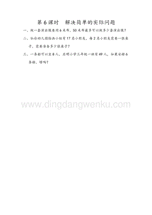 人教版二年級下冊數(shù)學(xué)6.6解決簡單的實(shí)際問題同步練習(xí)題