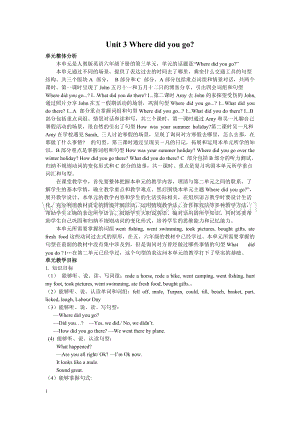人教版PEP六年級下冊英語Unit3概述與課時安排教案