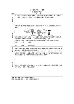 人教版二年級下冊數學 9.1 數學廣角(1) 學案