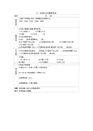 人教版二年級下冊數學7.510000以內數的寫法學案