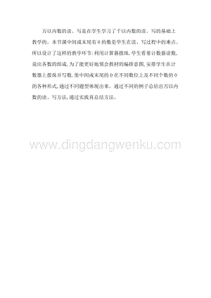 人教版二年級下冊數學 5　萬以內數的讀、寫　練習十七 教學反思