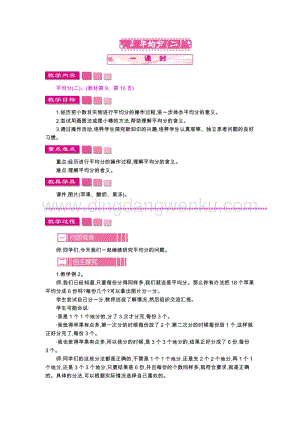 人教版二年級下冊數(shù)學(xué)2平均分(二)教案
