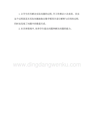 人教版二年級下冊數(shù)學(xué) 2　練習(xí)八 教學(xué)反思
