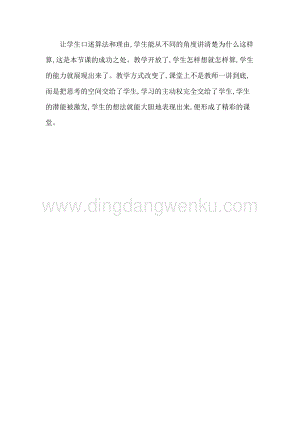 人教版二年級下冊數學 7　整百、整千數加減法 教學反思