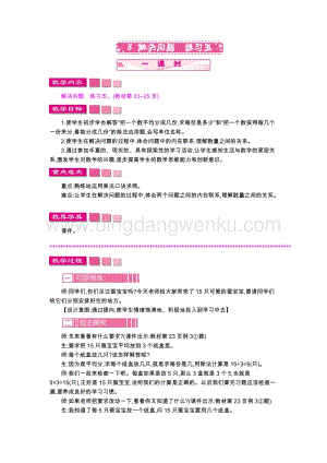 人教版二年級下冊數學 8　解決問題　練習五 教案