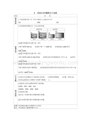 人教版二年級下冊數學 7.6 10000以內數的大小比較 學案
