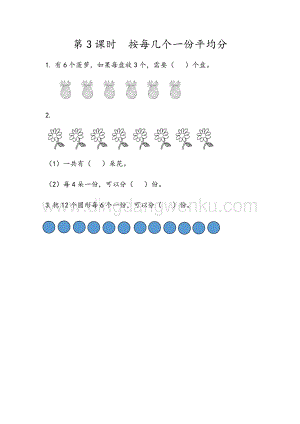 人教版二年級下冊數學2.3按每幾個一份平均分同步練習題