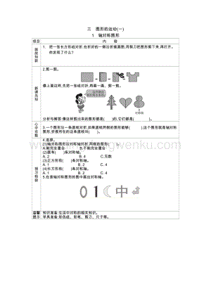 人教版二年級下冊數學3.1軸對稱圖形學案