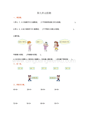 人教版二年級下冊數(shù)學(xué)第九單元檢測卷1