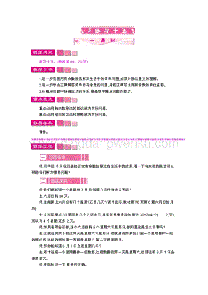 人教版二年級下冊數學5練習十五教案