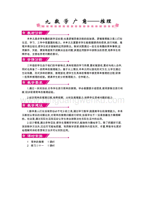 人教版二年級下冊數(shù)學(xué)第九單元概述和課時安排