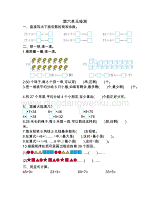 人教版二年級下冊數學 第六單元檢測卷2
