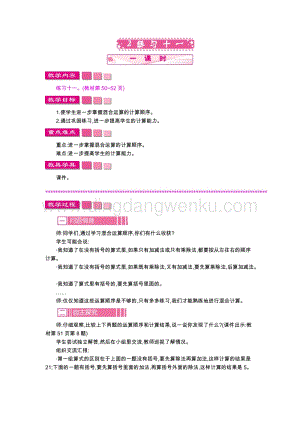 人教版二年級下冊數學2練習十一教案