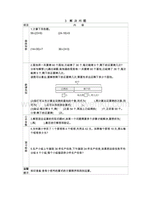 人教版二年級下冊數學 5.3 解決問題 學案