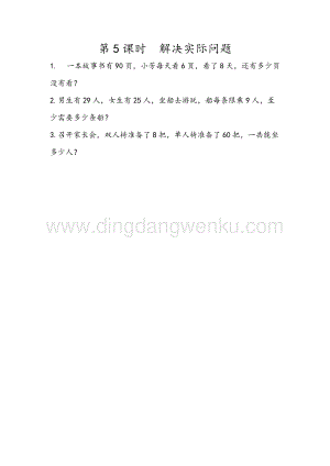 人教版二年級下冊數(shù)學5.5解決實際問題同步練習題
