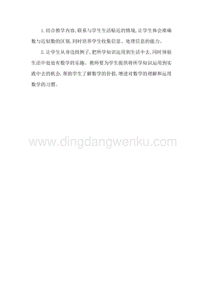 人教版二年級下冊數學 6　萬以內數的大小比較和近似數　練習十八 教學反思