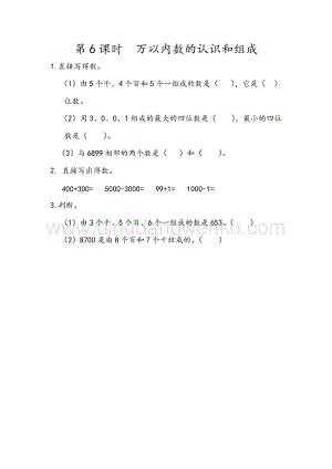 人教版二年級下冊數學7.6萬以內數的認識和組成同步練習題