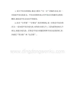 人教版二年級下冊數(shù)學(xué)2平均分(二)教學(xué)反思