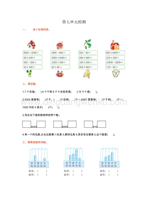 人教版二年級下冊數學第七單元檢測卷1