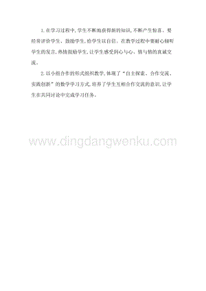 人教版二年級下冊數學1混合運算順序教學反思