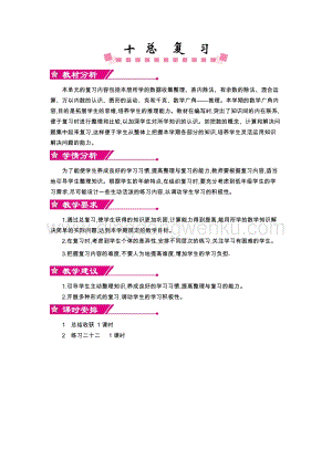 人教版二年級下冊數(shù)學第十單元概述和課時安排