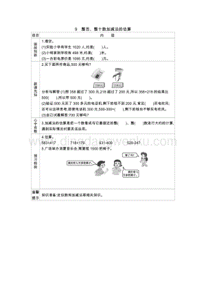 人教版二年級下冊數學 7.9 整百、整十數加減法的估算 學案