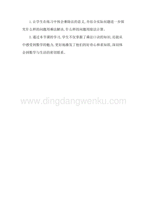 人教版二年級(jí)下冊(cè)數(shù)學(xué) 7　練習(xí)四 教學(xué)反思