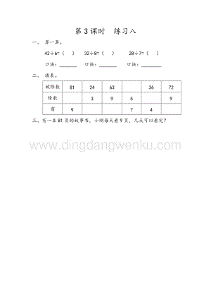 人教版二年級下冊數學 4.3 練習八 同步練習題