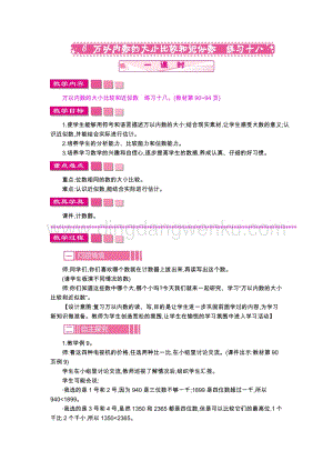 人教版二年級下冊數學 6　萬以內數的大小比較和近似數　練習十八 教案