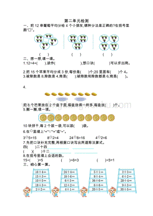 人教版二年級(jí)下冊(cè)數(shù)學(xué) 第二單元檢測(cè)卷2