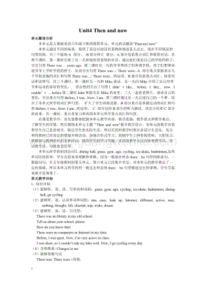 人教版PEP六年級下冊英語Unit4概述與課時安排教案