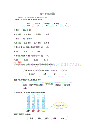人教版二年級(jí)下冊(cè)數(shù)學(xué) 第一單元檢測(cè)卷1