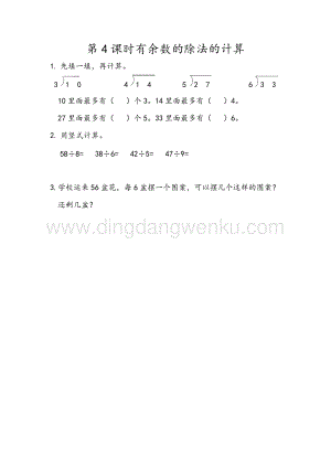 人教版二年級下冊數(shù)學(xué) 6.4 有余數(shù)的除法的計算 同步練習(xí)題