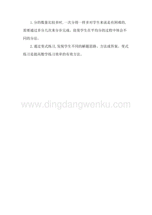 人教版二年級下冊數學 3　練習二 教學反思