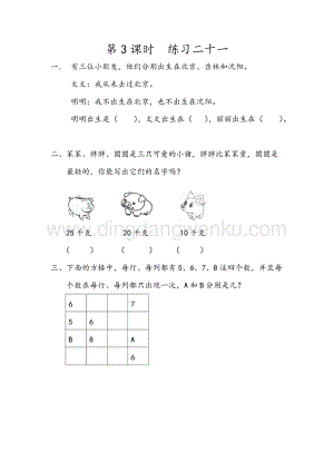 人教版二年級(jí)下冊(cè)數(shù)學(xué) 9.3 練習(xí)二十一 同步練習(xí)題