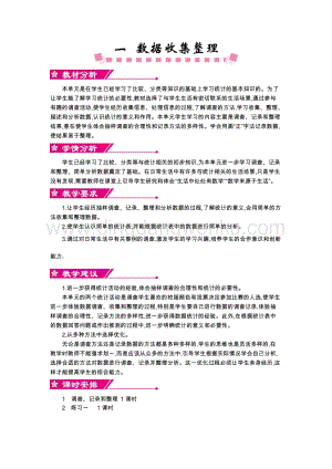 人教版二年級(jí)下冊(cè)數(shù)學(xué)第一單元概述和課時(shí)安排