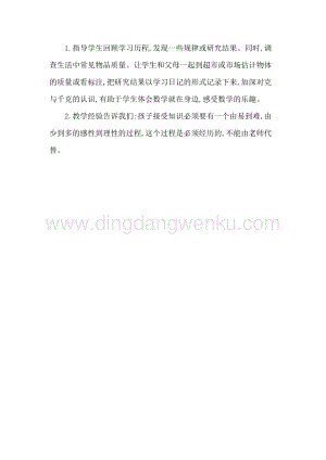 人教版二年級下冊數學 2　練習二十 教學反思