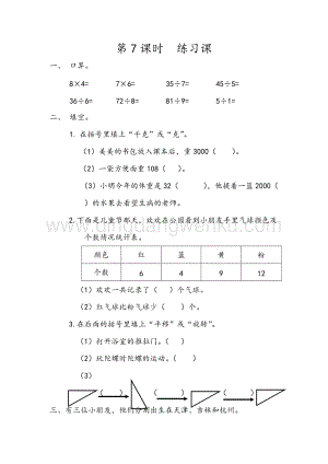 人教版二年級下冊數學 10.7 練習二十二 同步練習題