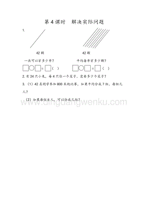 人教版二年級下冊數(shù)學(xué) 4.4 解決實際問題 同步練習(xí)題