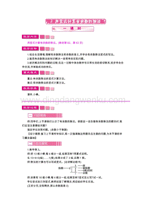 人教版二年級下冊數學 2　用豎式計算有余數的除法 教案