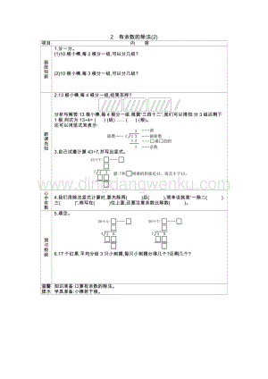 人教版二年級下冊數學6.2有余數的除法(2)學案